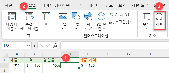 화살표 입력할 셀 선택