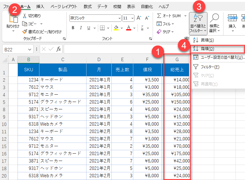 ソート フィルター 最大値 最小値