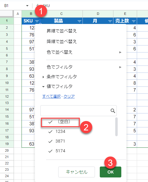 ソート 空白行 解除 スプレッドシート