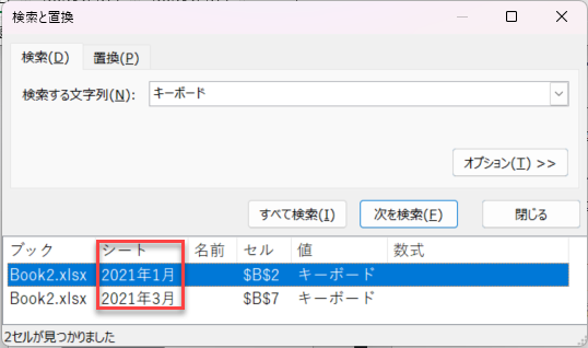 検索 すべてのシート まとめて 選択 結果まとめ