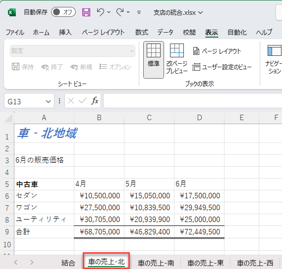 比較 シート リボン 並べて 1