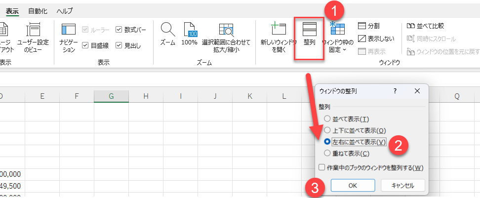 比較 シート リボン 並べて 左右