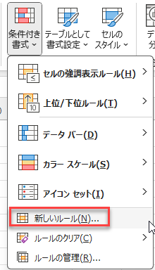 比較 シート 条件 比較 新しいルール