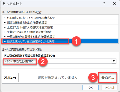 比較 シート 条件 比較 新しい書式ルール