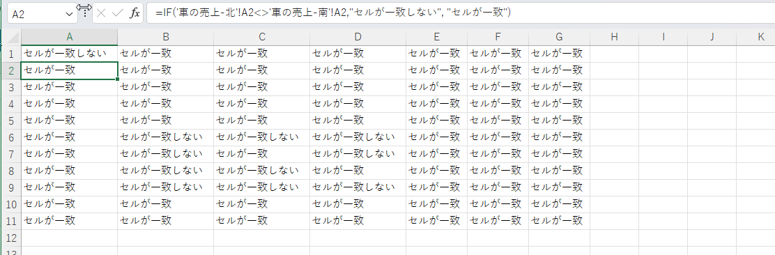 比較 複数 シート 公式 結果