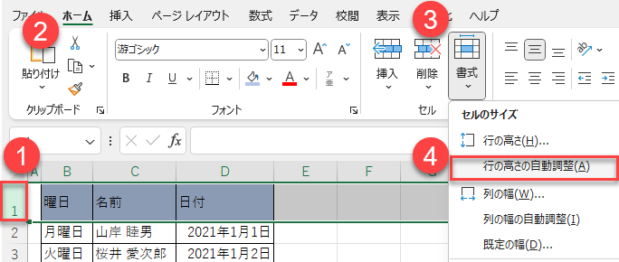 自動 フィット 列 高さ