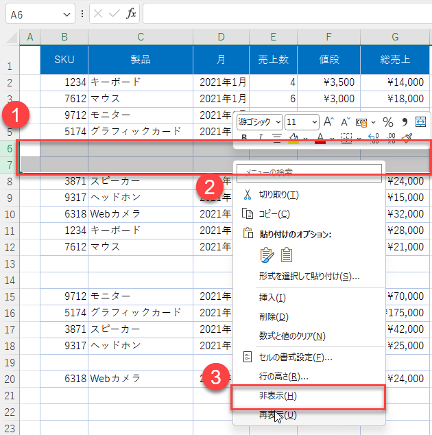 選択 列 右 クリック