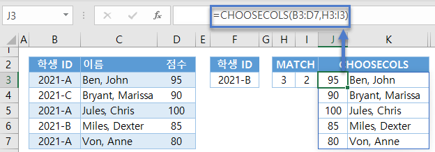 여러열반환 MATCH CHOOSECOLS 결합