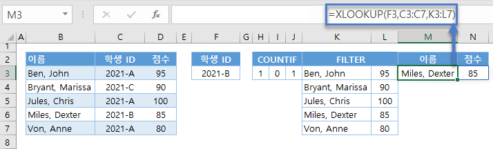 여러열반환 XLOOKUP 점수추출