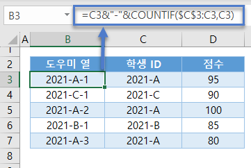 중복값조회 도우미열수식