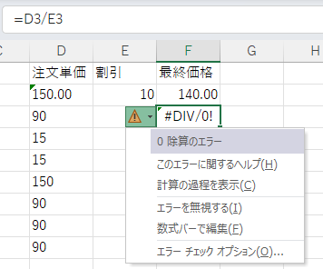 エラー チェック オプション 0で割る