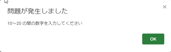 セル データ 制限 入力規則 スプレッドシート 結果