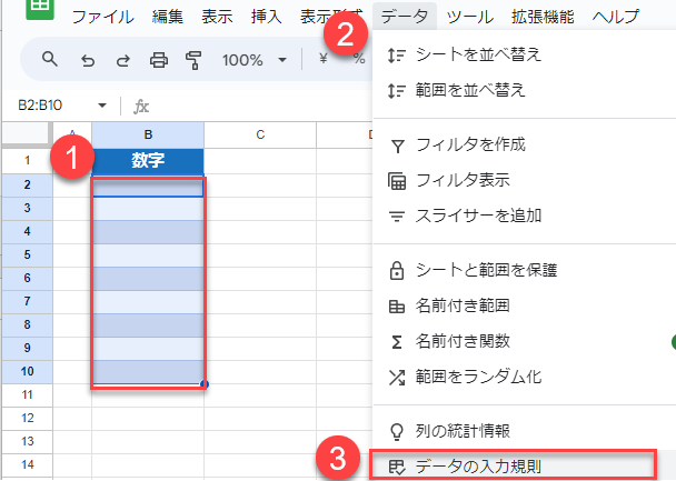 セル データ 制限 入力規則 スプレッドシート