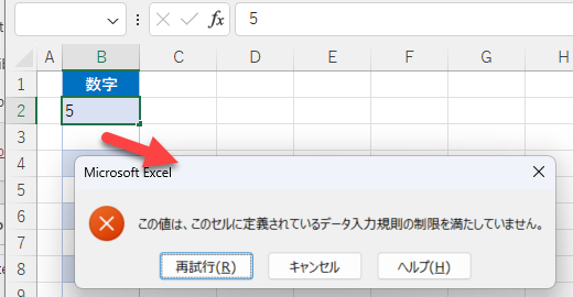 セル データ 制限 入力規則 結果