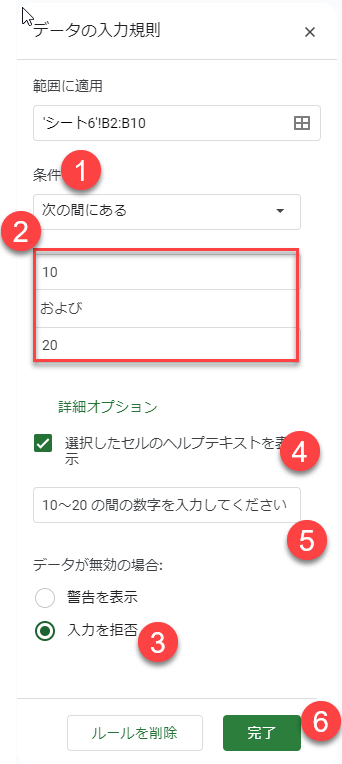 セル データ 制限 入力規則 設定 スプレッドシート