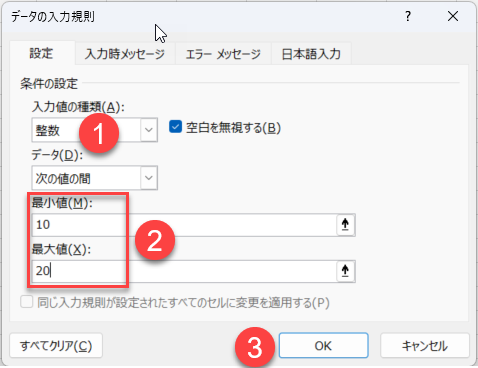 セル データ 制限 入力規則 設定