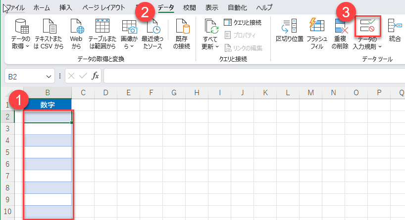 セル データ 制限 入力規則