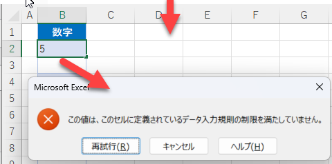 初回 セル データ 制限 入力規則 結果