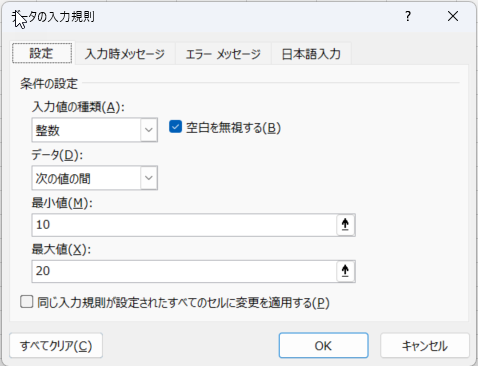 初回 セル データ 制限 入力規則 設定