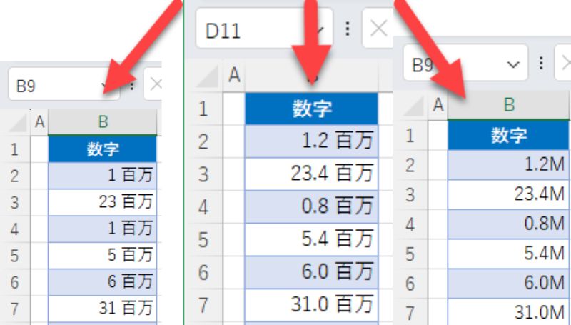 数字 セル書式 百万 表