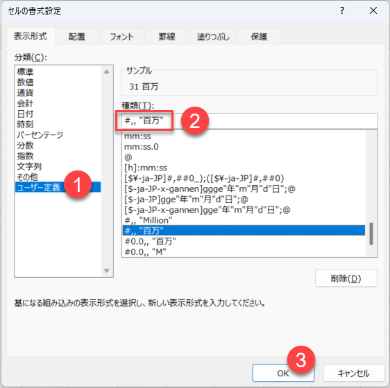 数字 セル書式 百万単位 設定