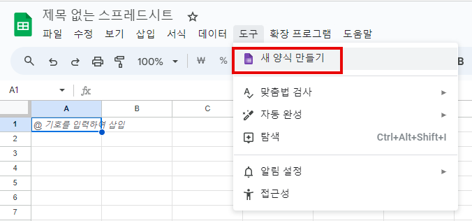 구글 드롭다운 새양식