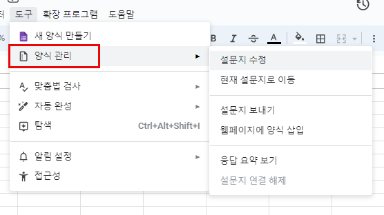 구글 드롭다운 양식관리