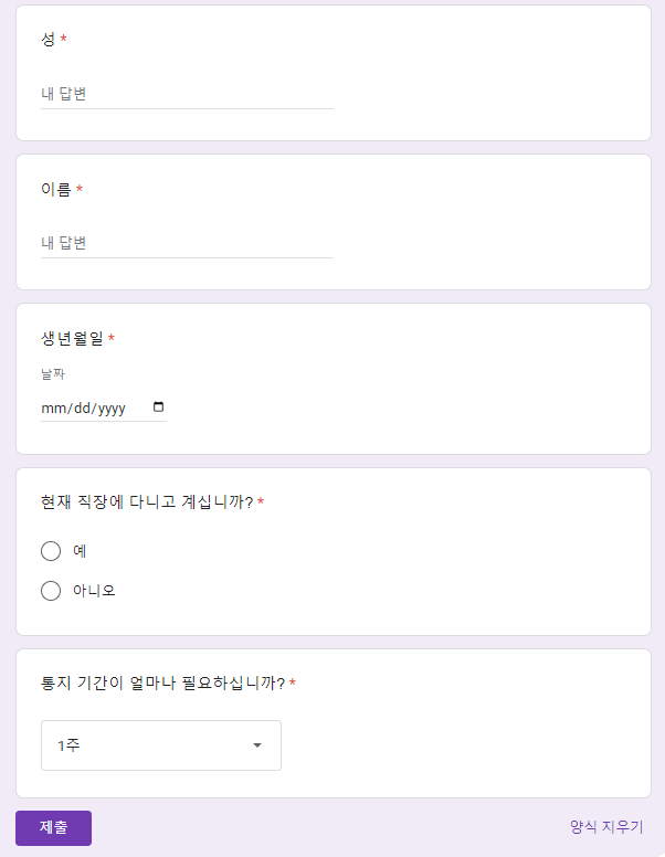 구글 드롭다운 양식샘플