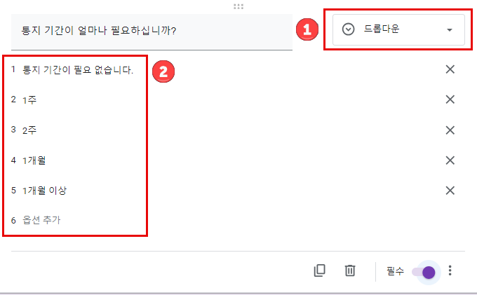 구글 드롭다운 통지기간