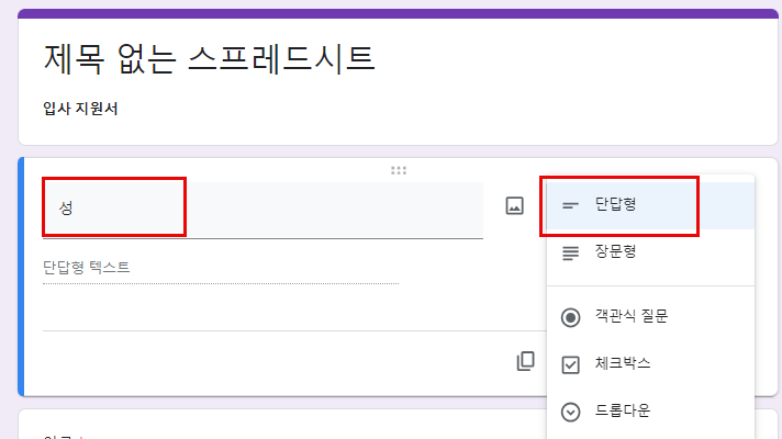 구글 성 단답형