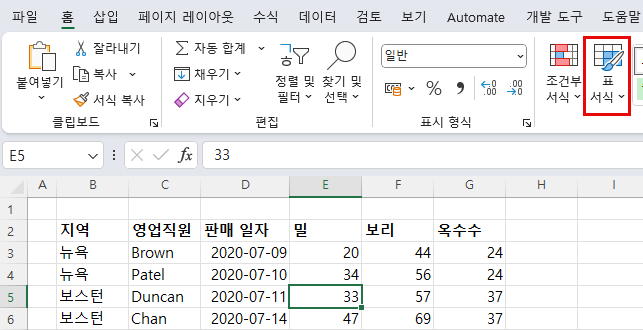 데이터표변환 표서식