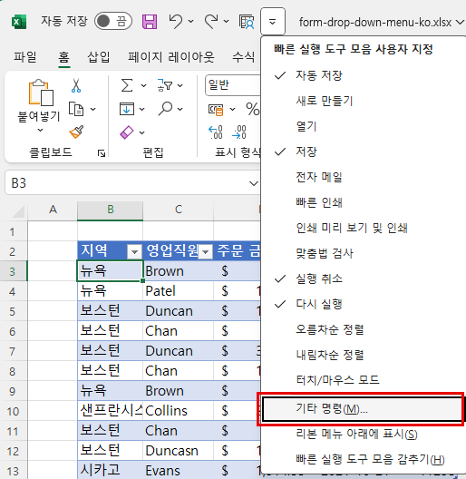 드롭다운 기타명령