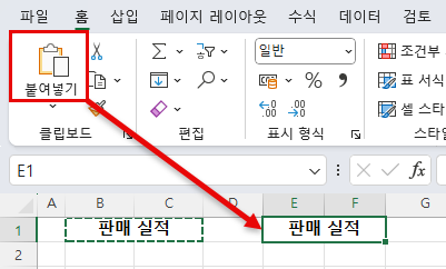 병합셀 붙여넣기