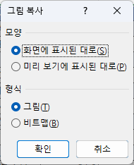 스크린샷 그림복사 모양