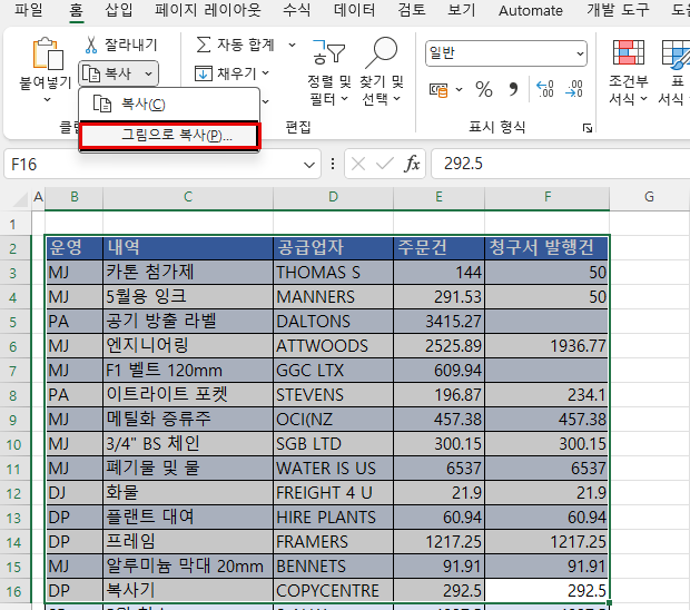 스크린샷 그림으로복사