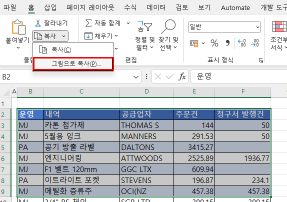 스크린샷 복사