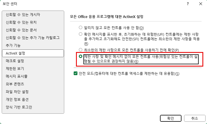 해찾기 Activex설정