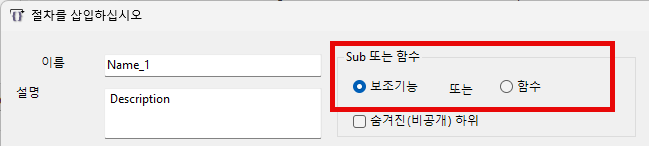 procedure builder sub function