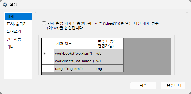 automacro settings objects