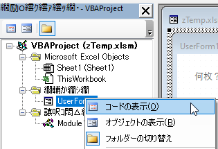 vba view userform code